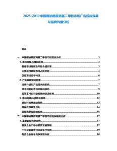 2025-2030中國(guó)椰油酰胺丙基二甲胺市場(chǎng)廣告投放效果與品牌傳播分析
