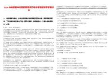 2026中電建振沖校園招聘筆試歷年參考題庫附帶答案詳解