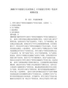 2025年中級銀行從業資格之《中級銀行管理》考前沖刺測試卷完整附答案詳解