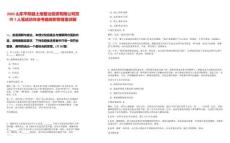 2025山東平陰縣土地整治投資有限公司招聘7人筆試歷年參考題庫附帶答案詳解