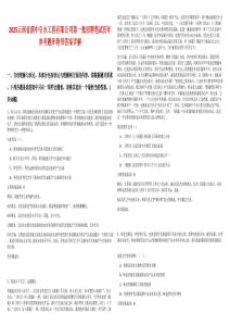 2025云南省滇中引水工程有限公司第一批招聘筆試歷年參考題庫附帶答案詳解