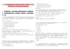 2025湖北襄陽襄高城市更新投資有限公司招聘工作人員復試筆試歷年參考題庫附帶答案詳解