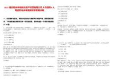 2025湖北鄂州供銷新合資產經營有限公司人員招聘6人筆試歷年參考題庫附帶答案詳解