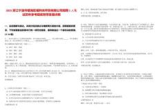 2025浙江寧波市鎮海區福利關懷院有限公司招聘1人筆試歷年參考題庫附帶答案詳解