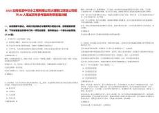 2025云南省滇中引水工程有限公司大理麗江項目公司招聘20人筆試歷年參考題庫附帶答案詳解