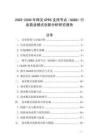 2025-2030年網關GPRS支持節點（GGSN）行業商業模式創新分析研究報告
