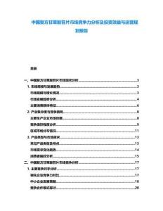 中國復方甘草酸苷片市場競爭力分析及投資效益與運營規劃報告