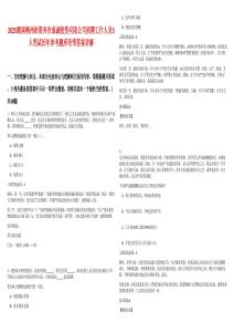 2025湖南郴州市資興市成誠投資有限公司招聘工作人員5人筆試歷年參考題庫附帶答案詳解