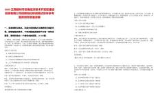 2025江西贛州市龍南經濟技術開發區建設投資有限公司招聘崗位核減筆試歷年參考題庫附帶答案詳解