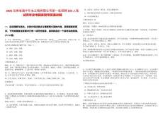 2025云南省滇中引水工程有限公司第一批招聘103人筆試歷年參考題庫附帶答案詳解