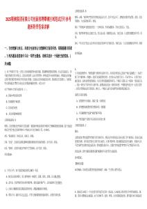 2025鞍鋼集團有限公司校園招聘攀鋼區域筆試歷年參考題庫附帶答案詳解