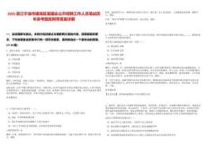 2025浙江寧波市鎮(zhèn)海區(qū)某國(guó)企公開招聘工作人員筆試歷年參考題庫附帶答案詳解