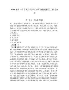 2023年四川省南充市高坪區擦耳鎮招聘社區工作者真題及答案詳解1套