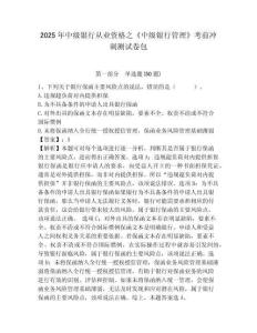 2025年中级银行从业资格之《中级银行管理》考前冲刺测试卷包含答案详解（预热题）