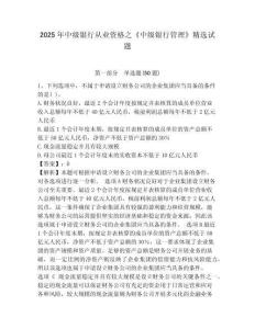 2025年中级银行从业资格之《中级银行管理》精选试题含完整答案详解【全优】