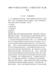 2025年中级银行从业资格之《中级银行管理》练习题库包含答案详解（新）