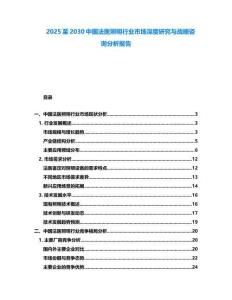 2025至2030中國法醫(yī)照明行業(yè)市場深度研究與戰(zhàn)略咨詢分析報(bào)告