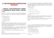 2025河南開封宸亞新能源有限公司招聘筆試歷年參考題庫附帶答案詳解