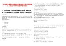 2025中國人民財產保險股份有限公司重慶市分公司招聘53人筆試歷年參考題庫附帶答案詳解