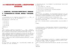 2026內蒙古高爾奇礦業社會招聘6人筆試歷年參考題庫附帶答案詳解