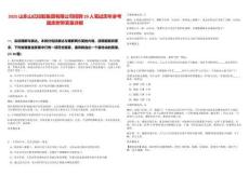 2025山東山億控股集團有限公司招聘29人筆試歷年參考題庫附帶答案詳解