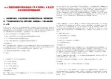 2026西藏日喀則市亞東縣糧食公司人員招聘1人筆試歷年參考題庫附帶答案詳解