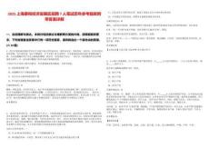 2025上海泰和經濟發展區招聘7人筆試歷年參考題庫附帶答案詳解