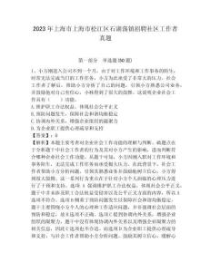 2023年上海市上海市松江區(qū)石湖蕩鎮(zhèn)招聘社區(qū)工作者真題及答案詳解1套