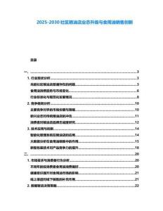 2025-2030社區糧油店業態升級與食用油銷售創新