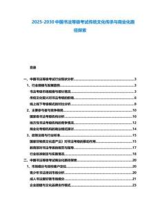 2025-2030中國書法等級(jí)考試傳統(tǒng)文化傳承與商業(yè)化路徑探索