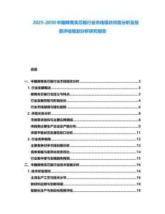 2025-2030中國蜂窩夾芯板行業市場現狀供需分析及投資評估規劃分析研究報告