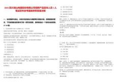 2025四川湖山電器股份有限公司招聘產(chǎn)品宣傳人員1人筆試歷年參考題庫(kù)附帶答案詳解