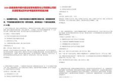 2026安徽淮南市銀豐建設(shè)投資有限責(zé)任公司招聘公司職員錄取筆試歷年參考題庫附帶答案詳解