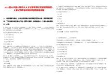 2025黃山市黃山區(qū)啟興人才發(fā)展有限公司招聘駕駛員1人筆試歷年參考題庫(kù)附帶答案詳解