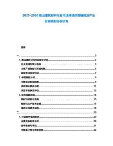 2025-2030黑山建筑材料行業(yè)市場(chǎng)環(huán)境供需格局及產(chǎn)業(yè)發(fā)展規(guī)劃分析研究