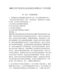 2023年四川省達(dá)州市達(dá)縣趙固鄉(xiāng)招聘社區(qū)工作者真題含答案詳解