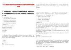 2026國投泰康信托校園招聘筆試歷年參考題庫附帶答案詳解