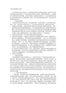 中俄關系現狀與前景