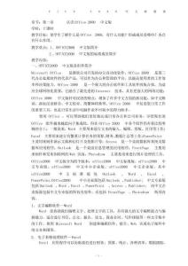 中職學校office教案