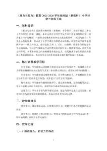 《8推力與拉力》教案-2025-2026學年湘科版（新教材） 小學科學二年級下冊