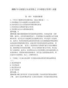 2025年中級銀行從業資格之《中級銀行管理》試題及參考答案詳解【名師推薦】