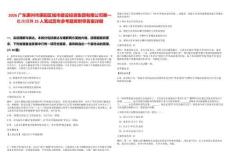 2026廣東惠州市惠陽區城市建設投資集團有限公司第一批次招聘25人筆試歷年參考題庫附帶答案詳解