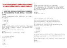 2025內(nèi)蒙古蘇尼特國有資產(chǎn)管理有限責任公司招聘筆試及事宜性格測試事宜筆試歷年參考題庫附帶答案詳解