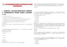 2025江蘇蘇錫通融媒科技有限公司招聘筆試歷年參考題庫附帶答案詳解