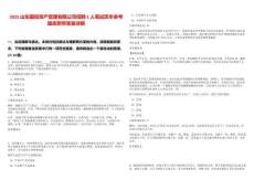 2025山東國投資產管理有限公司招聘1人筆試歷年參考題庫附帶答案詳解