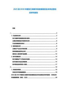 2025至2030中國雙乙烯酮市場發(fā)展規(guī)劃及未來運營動態(tài)研究報告