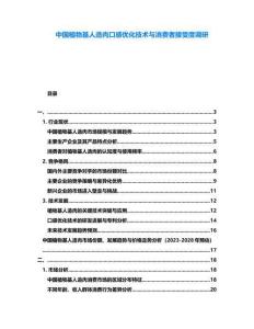 中國植物基人造肉口感優(yōu)化技術與消費者接受度調研