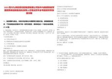 2025四川九洲投資控股集團有限公司軟件與數據智能軍團招聘渠道銷售崗擬錄用人員筆試歷年參考題庫附帶答案詳解