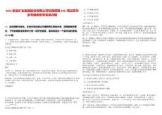 2025紫金礦業集團股份有限公司校園招聘246+筆試歷年參考題庫附帶答案詳解