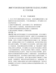 2023年青海省海東地區化隆回族自治縣初么鄉招聘社區工作者真題含答案詳解